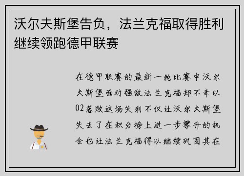 沃尔夫斯堡告负，法兰克福取得胜利继续领跑德甲联赛