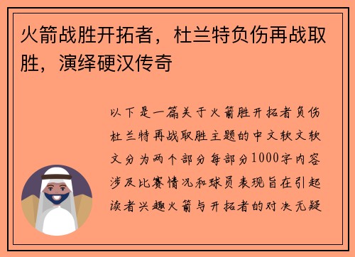 火箭战胜开拓者，杜兰特负伤再战取胜，演绎硬汉传奇
