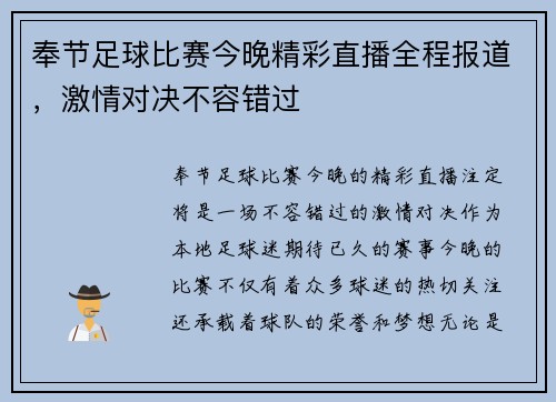 奉节足球比赛今晚精彩直播全程报道，激情对决不容错过